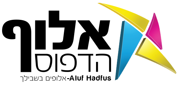 אלוף הדפוס — בית דפוס דיגיטלי