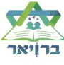 לוגו: ברויאר