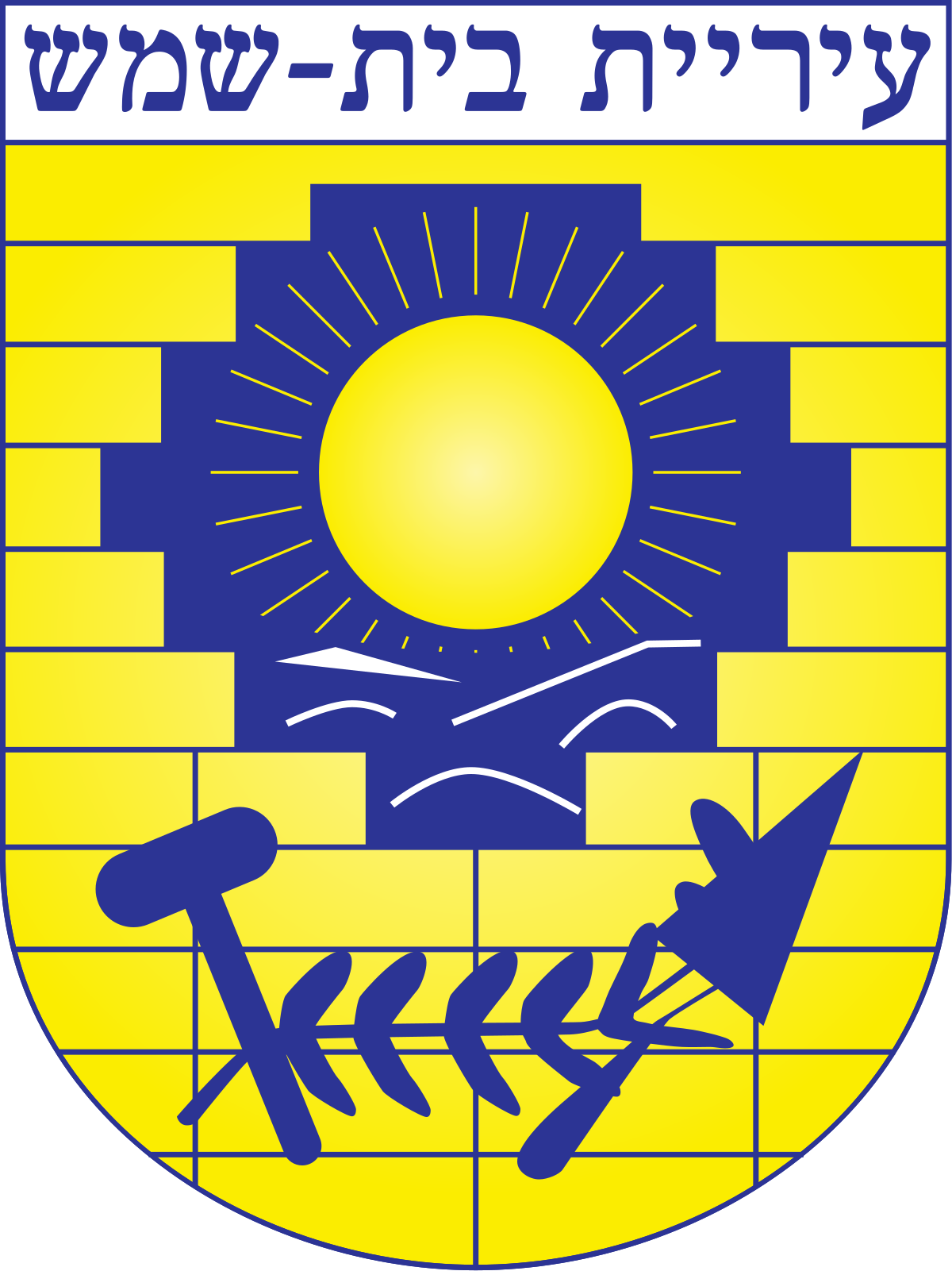לוגו: עיריית בית שמש