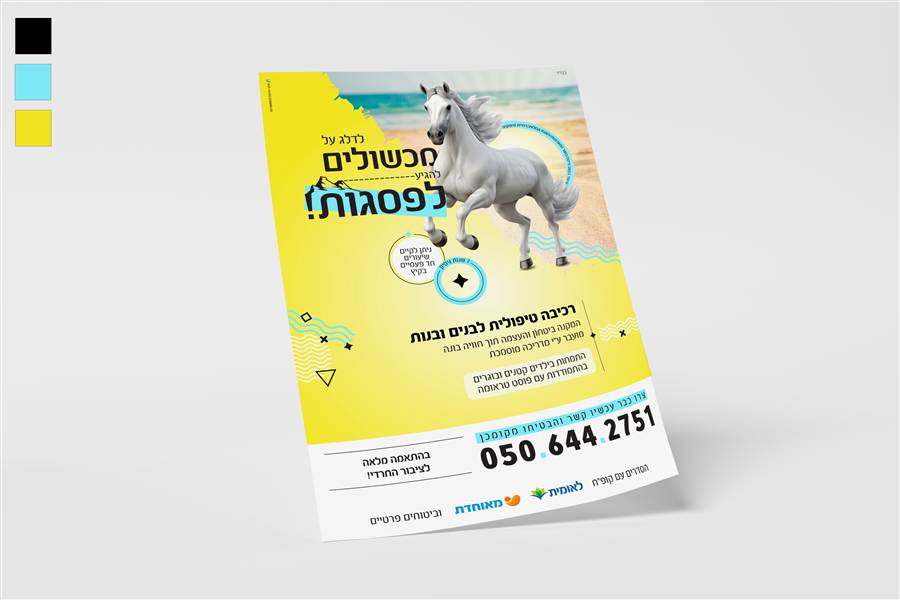 מוקאפ פרסומת מעוצבת