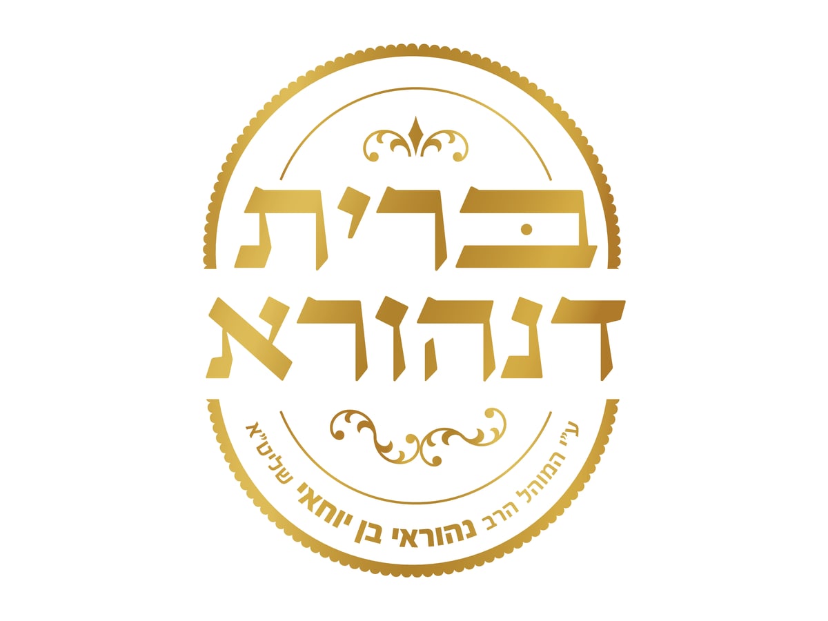 מוקאפ לוגו — ברית דנהורא
