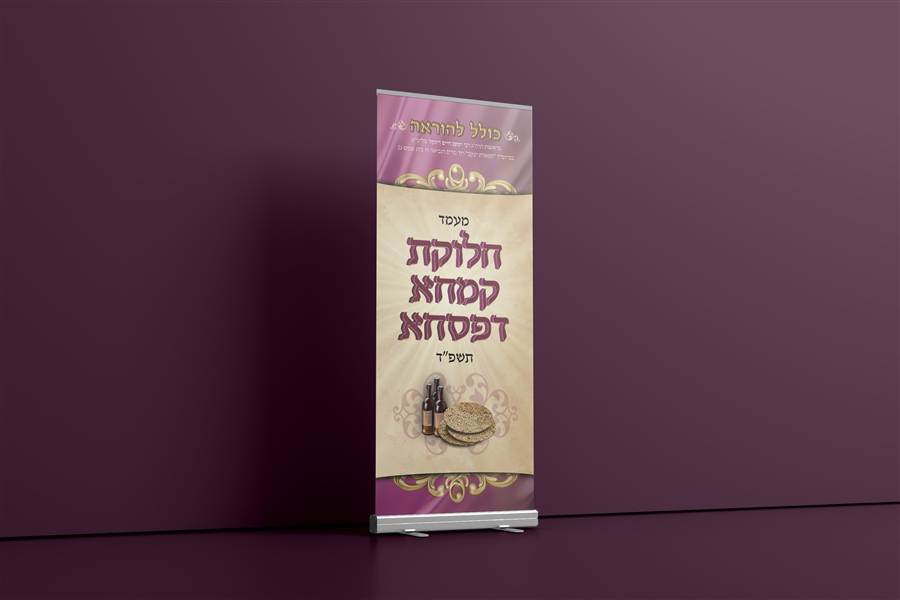 מוקאפ רולאפ פרסומי
