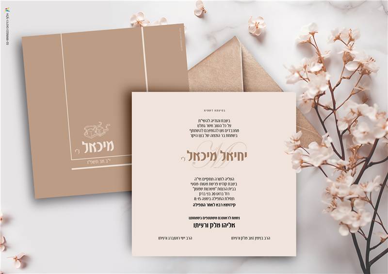 מוקאפ הזמנה דיגיטלית — מלק